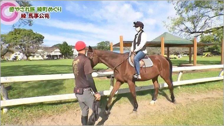 綾 馬事公苑