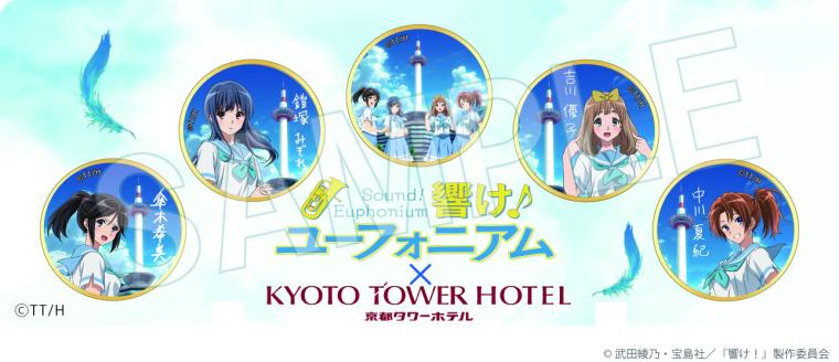 響け！ユーフォニアム×京都タワー展望室