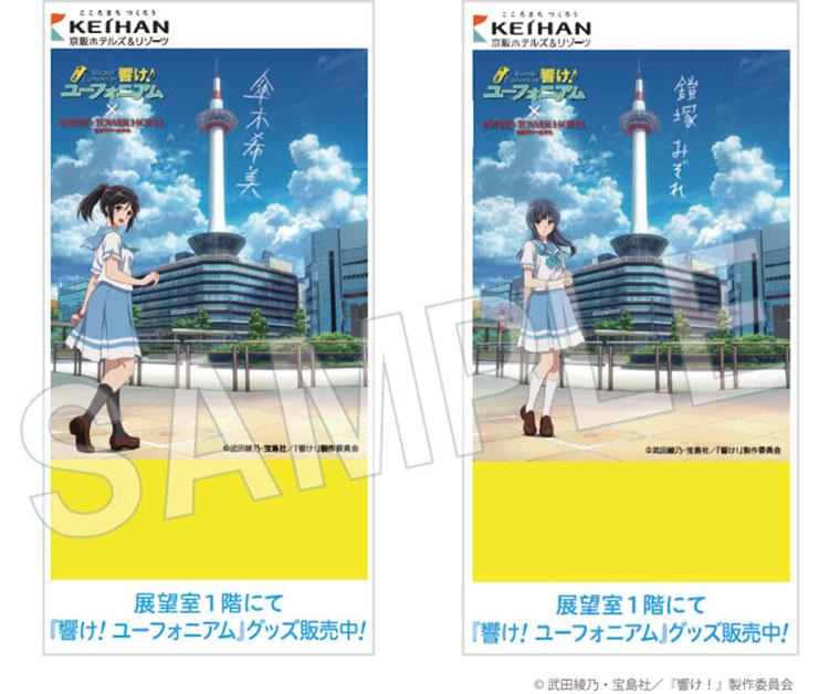 響け！ユーフォニアム×京都タワー展望室