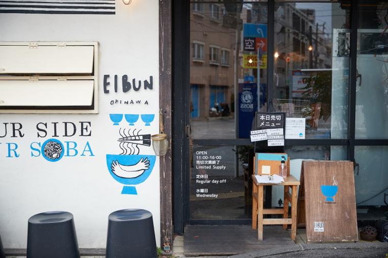 OKINAWASOBA EIBUN