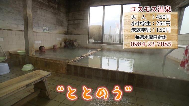 ～激熱温泉～コスモス温泉（小林市）