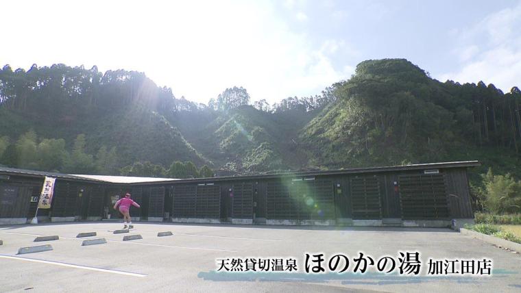 天然貸切温泉　ほのかの湯　加江田店（宮崎市）
