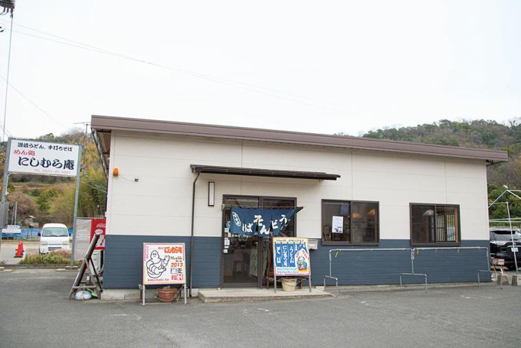 にしむら庵