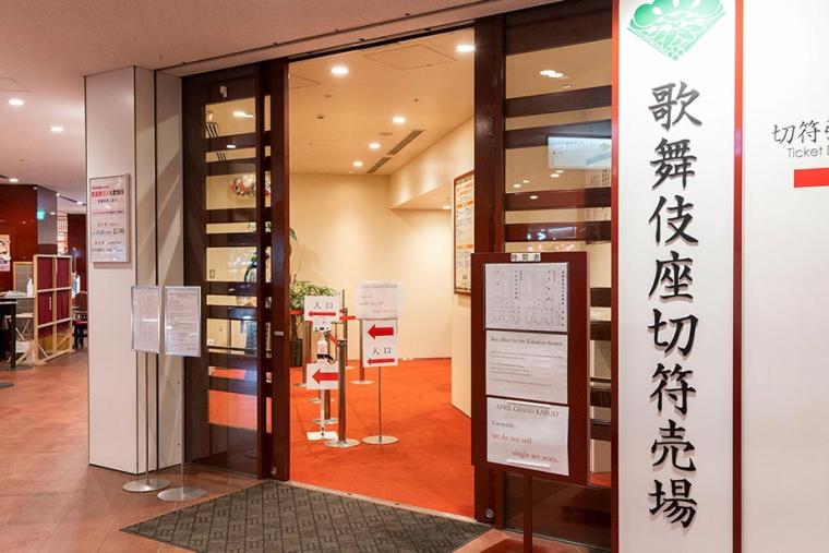 歌舞伎座切符売場