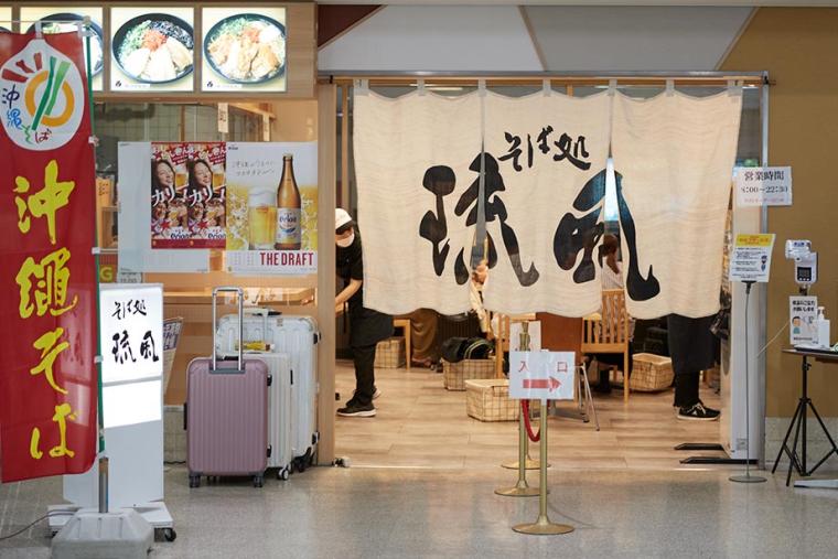 そば処 琉風