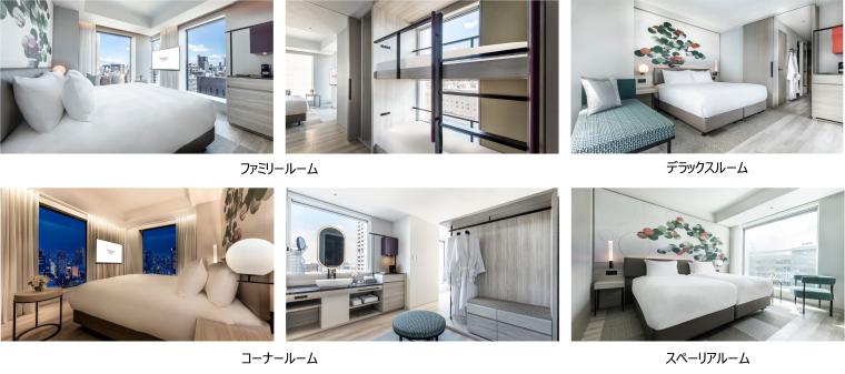 さまざまなタイプが揃う客室イメージ