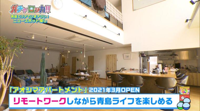 アオシマアパートメント