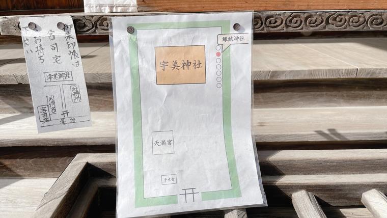 縁切り神社
