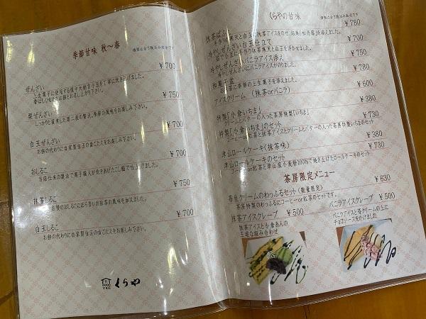旬菓匠くらや