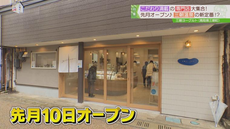 三朝ヨーグルト