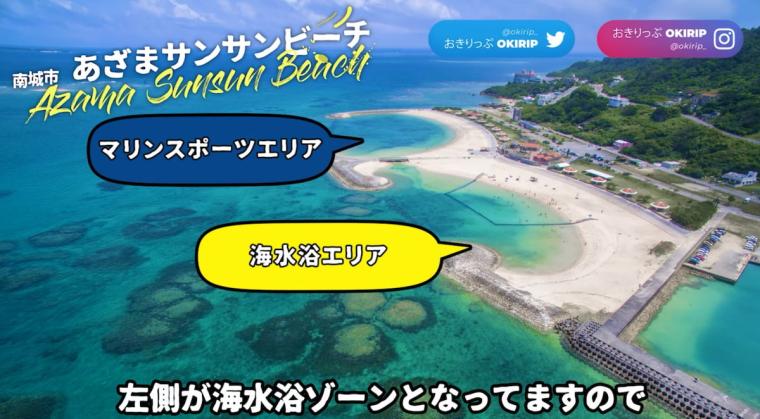 あざまサンサンビーチ