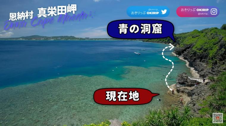 真栄田岬