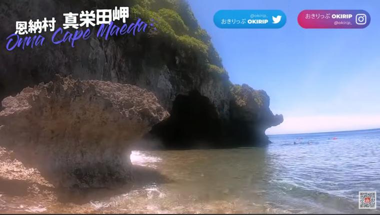 真栄田岬