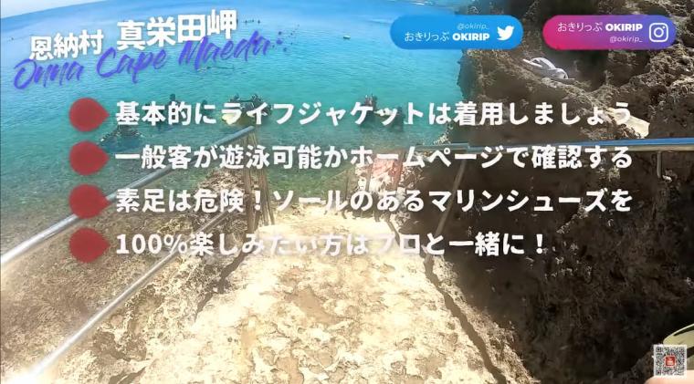 真栄田岬