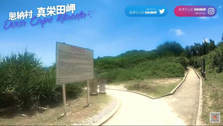 真栄田岬