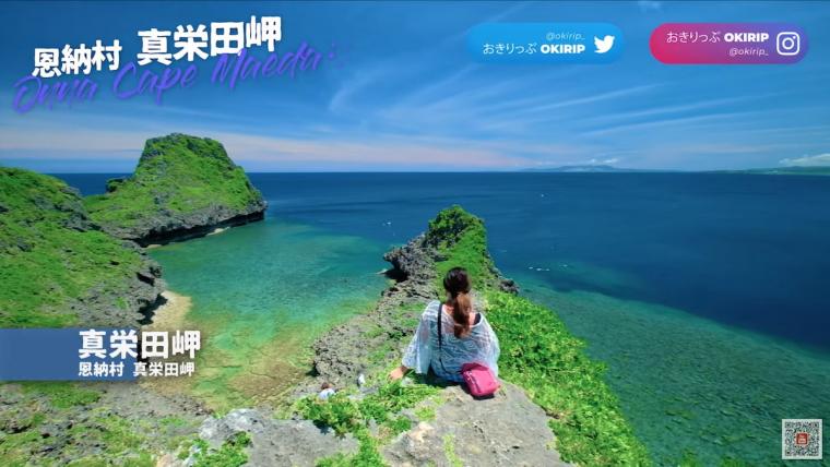 真栄田岬