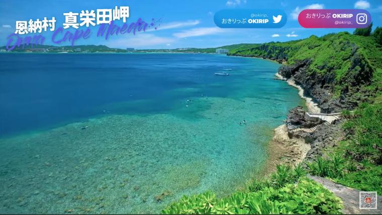 真栄田岬