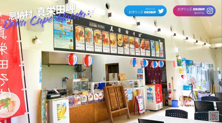 真栄田岬