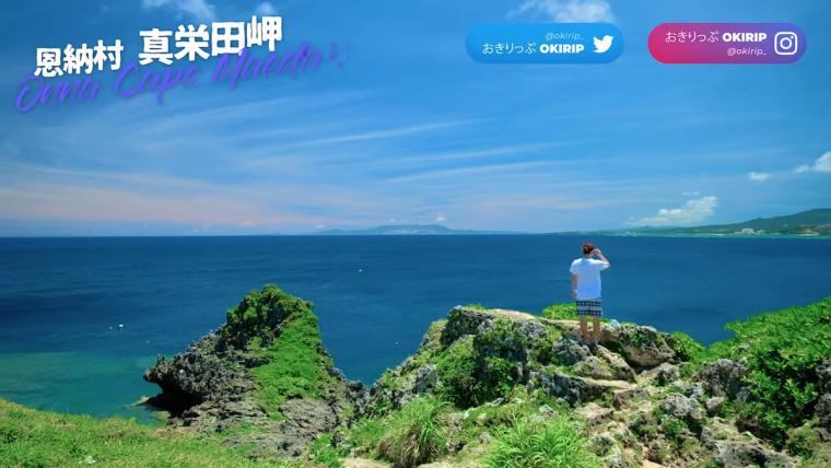真栄田岬