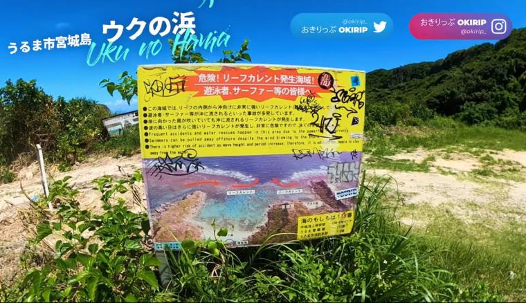 ウクの浜