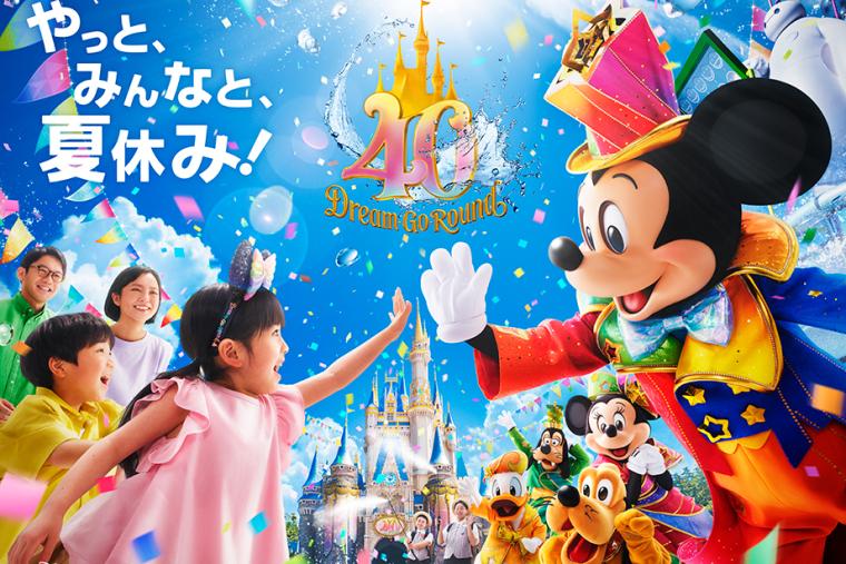 東京ディズニーリゾート「サマー2デーパスポート」