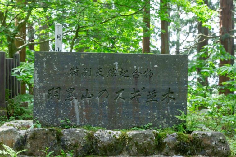 出羽三山