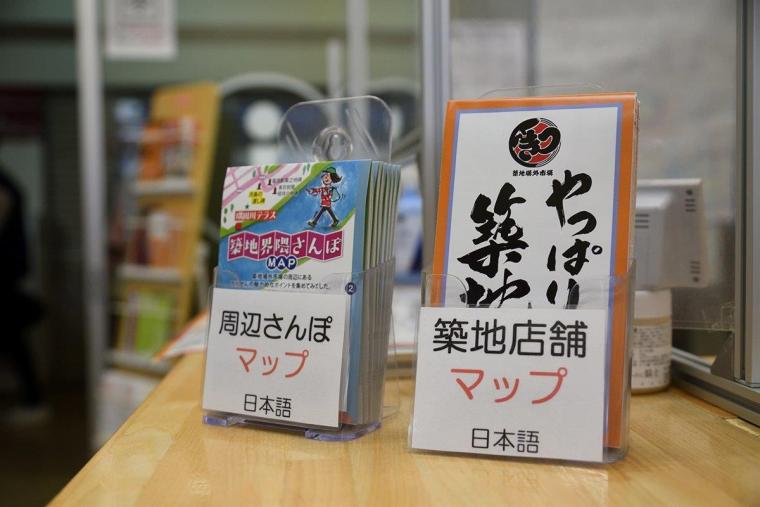ぷらっと築地