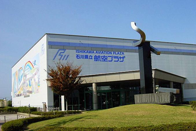 石川県立航空プラザ