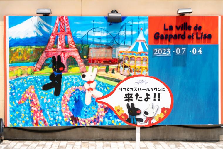 2023年7月22日から！ 「リサとガスパール タウン」10周年夏季イベントの楽しみ方