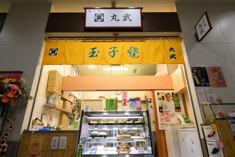 玉子焼　丸武