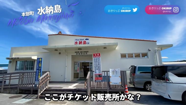 水納島