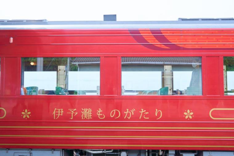 伊予灘ものがたり