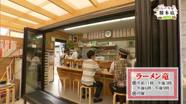 ラーメン竜