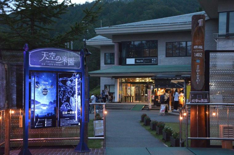 長野県阿智村「天空の楽園 ナイトツアー」