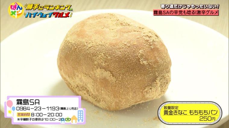 霧島SA