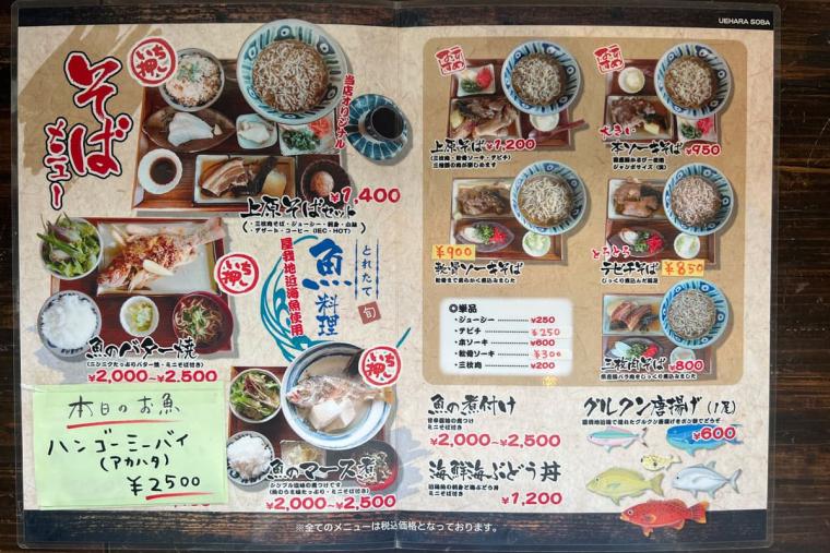 全粒粉入り自家製麺の沖縄そばと地魚料理「上原そば」（名護市） 