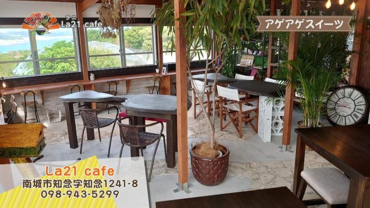 【南城市カフェ】人気店から穴場まで。スイーツがおいしいお店も！