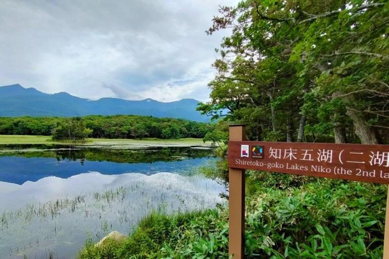 知床五湖ウォーク