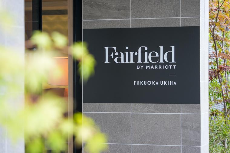 九州ドライブ旅の拠点に！「フェアフィールド・バイ・マリオット・福岡うきは」