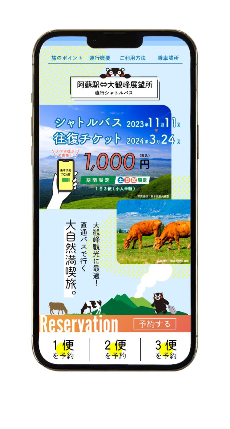 車なしでも絶景＆話題スポット満喫！往復千円の阿蘇大観峰直行シャトル限定運行