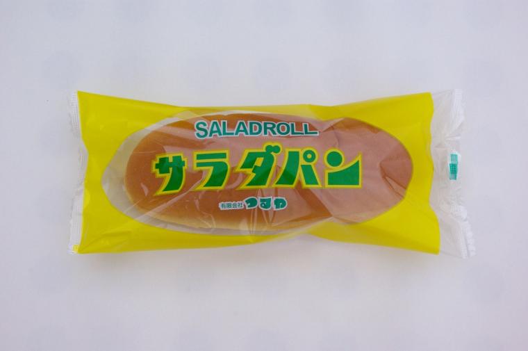 サラダパン