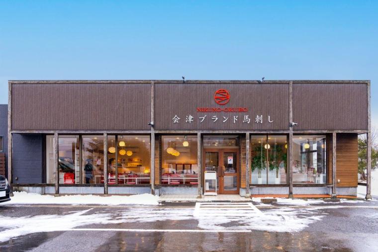 会津ブランド認定馬刺し専門店 大久保商店