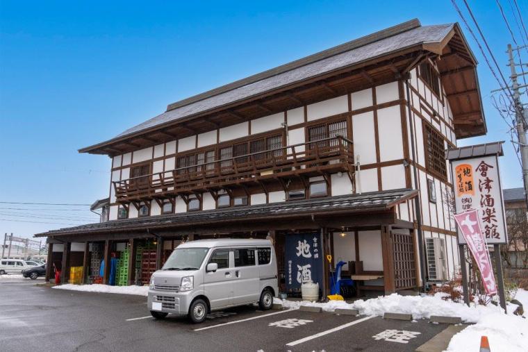 會津酒楽館