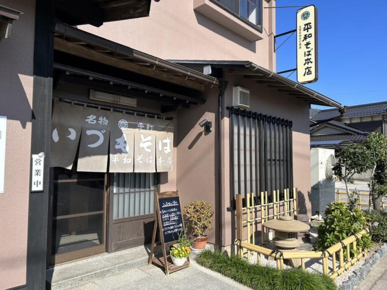 平和そば本店