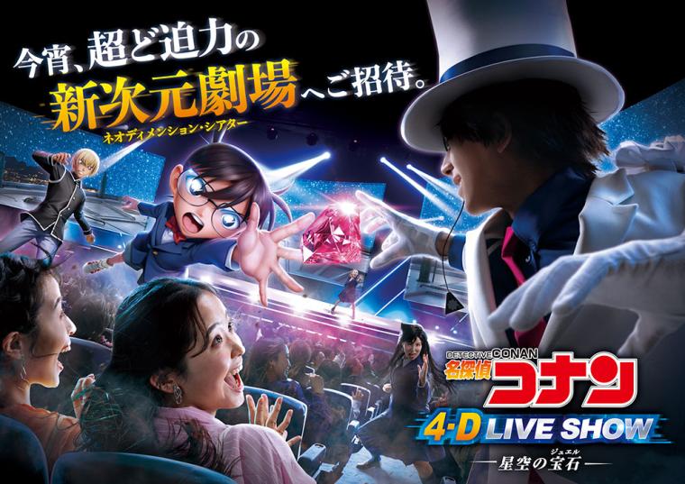 USJ「名探偵コナン」常設アトラクション
