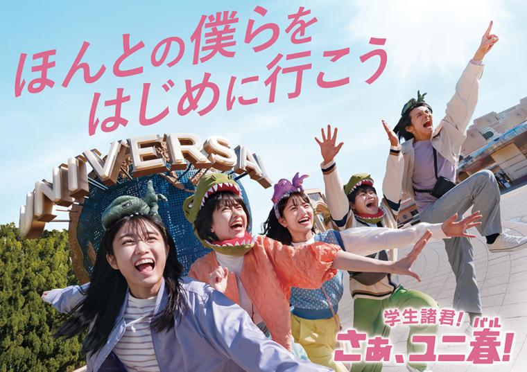 USJ「ユニ春」2024