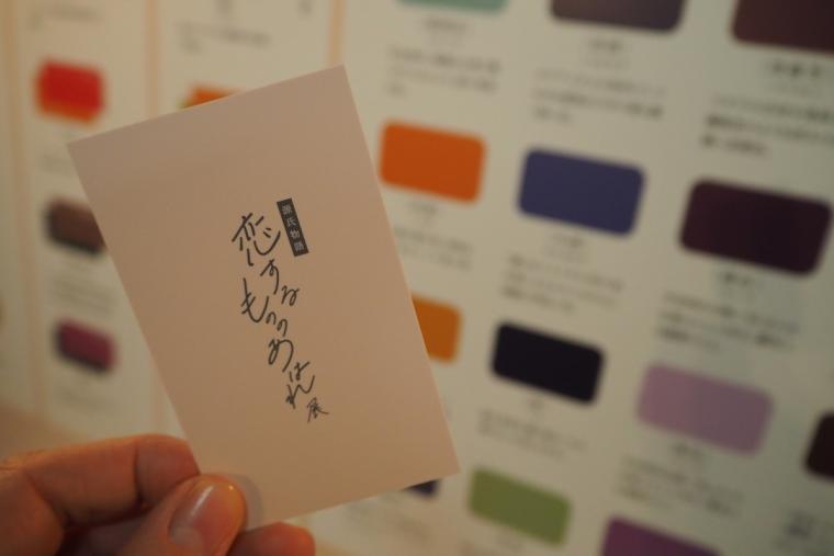 光る君へ＿恋するもののあはれ展