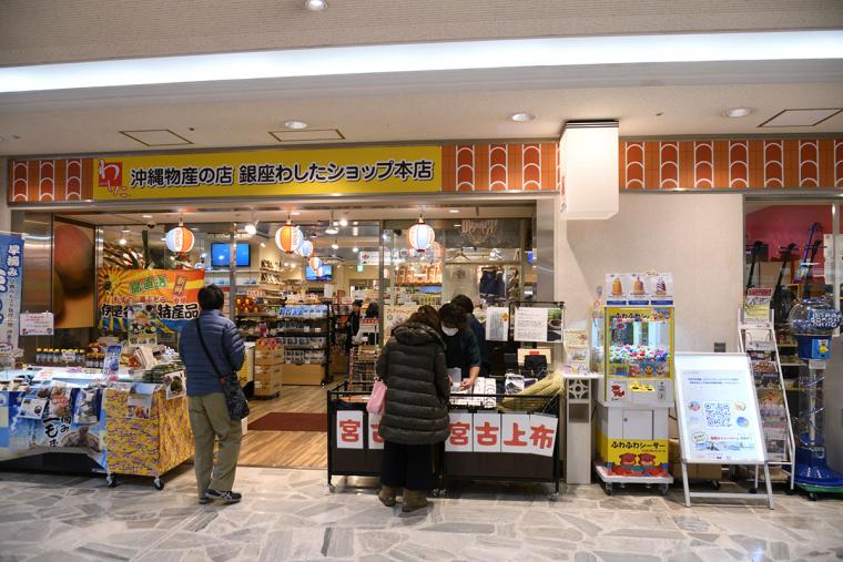 銀座わしたショップ本店