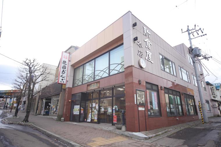 菓匠 小樽新倉屋 花園本店