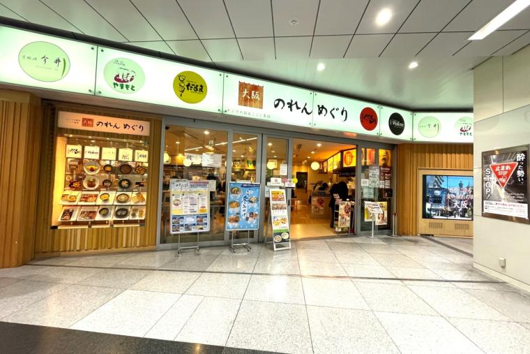 大阪のれんめぐり
